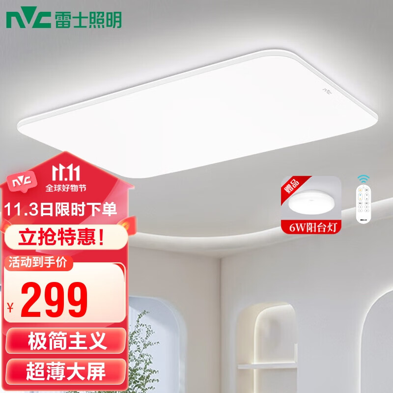 雷士(NVC)LED吸顶灯现代简约客厅卧室书房餐厅灯具超薄舒适大屏柔光白玉怎么样,好用不?