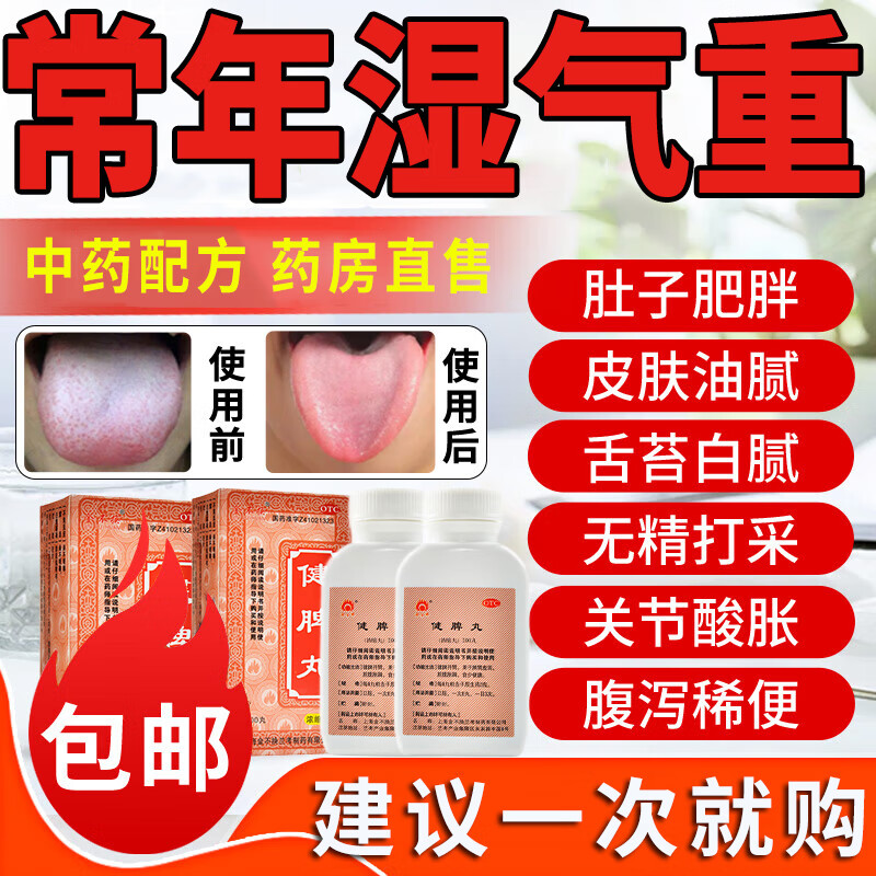 舒肝健脾丸除湿气重的药疏肝理气qk成人健脾祛湿调理脾胃虚弱补脾健脾