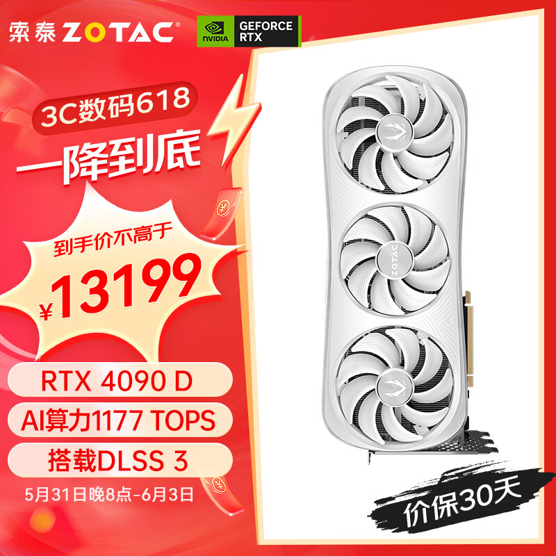 索泰（ZOTAC）GeForce RTX 4090 D 24GB TRINITY 月白 DLSS3 价保30天早买也优惠 独立显卡台式电脑游戏显卡