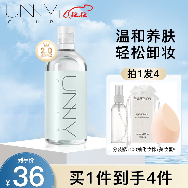 悠宜（unny club）卸妆水温和敏感肌眼唇脸卸妆油乳膏三合一深层清洁学生女士 500ml【升级款敏肌推荐】