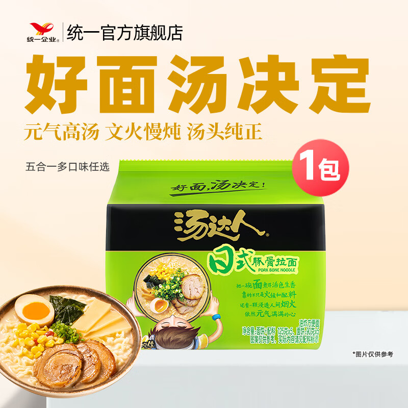 统一汤达人 泡面五合一 袋装 速食方便面 组合装【新老包装随机发货】 日式豚骨1包内含5袋