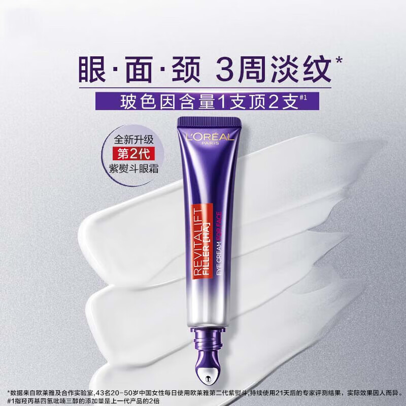欧莱雅（L'OREAL）紫熨斗眼霜女全脸淡纹玻尿酸黑眼圈眼袋细纹紧致 2代紫熨斗眼霜7.5ml*4支