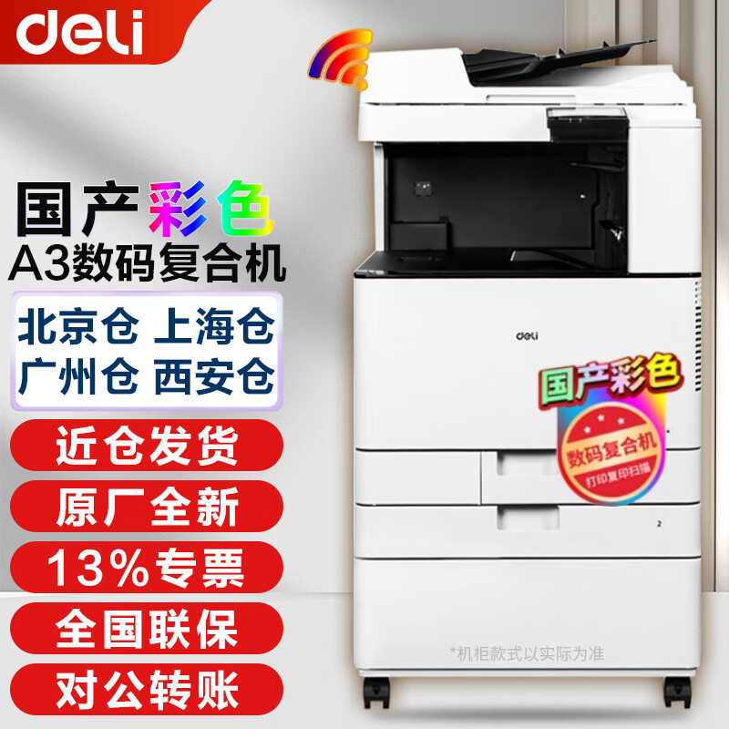 得力m201cr彩色打印机a3a4激光国产复印机大型办公商用办公复合机