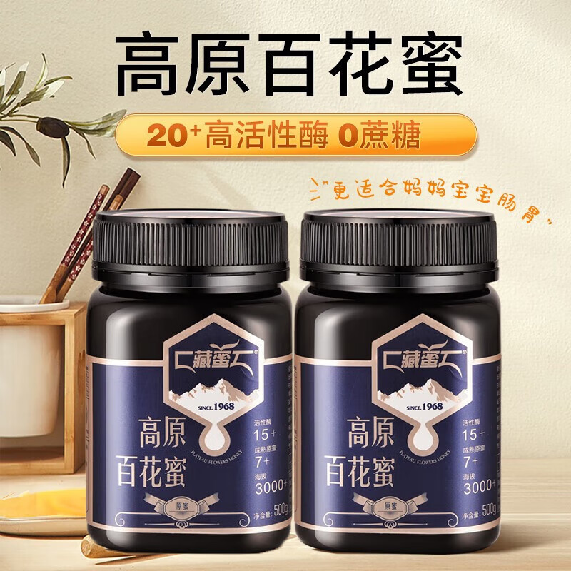 【青海特产】藏蜜 高原天然百花蜜农家自产真蜂蜜礼品 500g*2（2罐装）