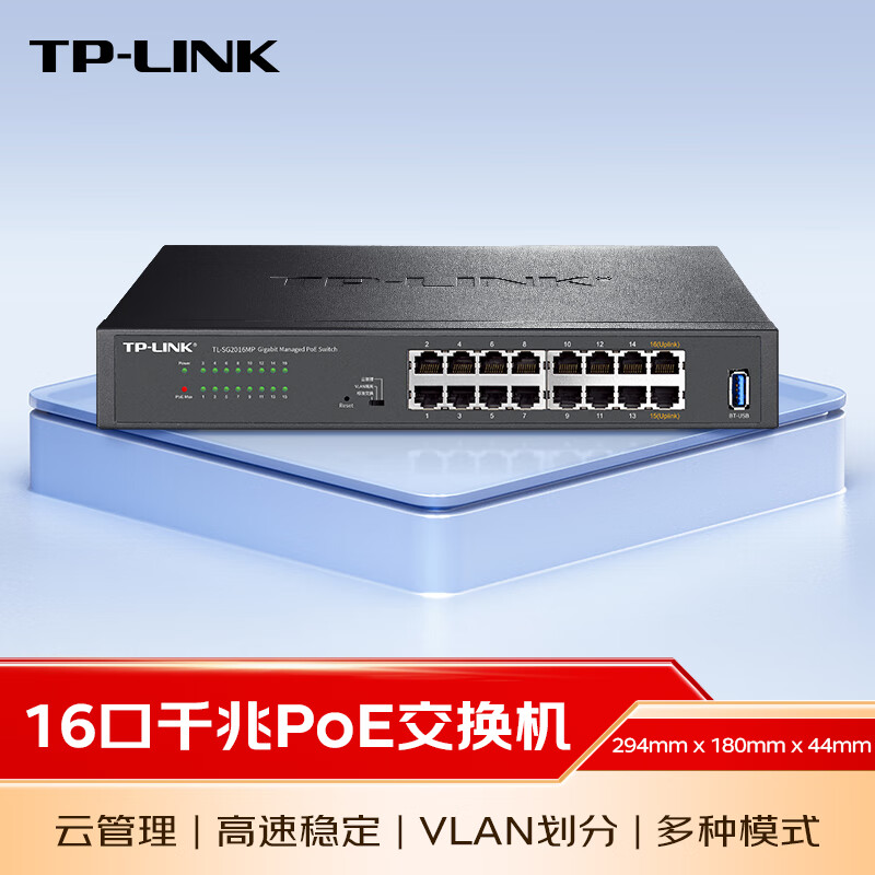 TP-LINK 16口千兆POE交换机 二层网管交换机 企业级网络摄像头专用安防监控网线分线器TL-SG2016MP
