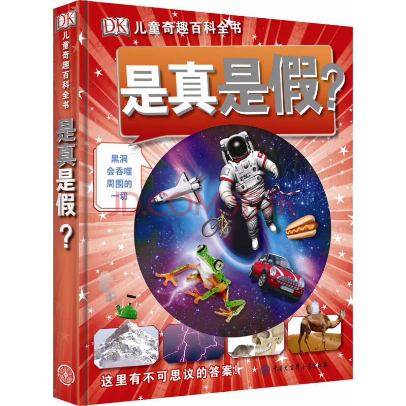DK儿童奇趣百科全书,了解价格与评测结果
