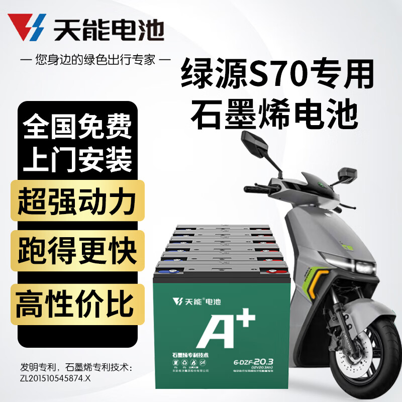 天能适绿源电动车电池48/60/72v石墨烯电池电瓶车电瓶铅酸蓄电池原装