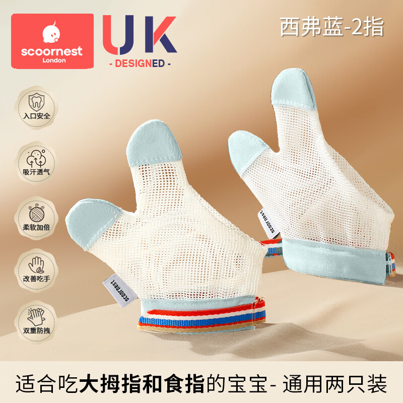 科巢防吃手神器手指婴儿夜间戒吃手小孩防咬指甲儿童宝宝手套指套 西弗蓝-2指-2只装左右通用 XM码:适用体重20-24斤