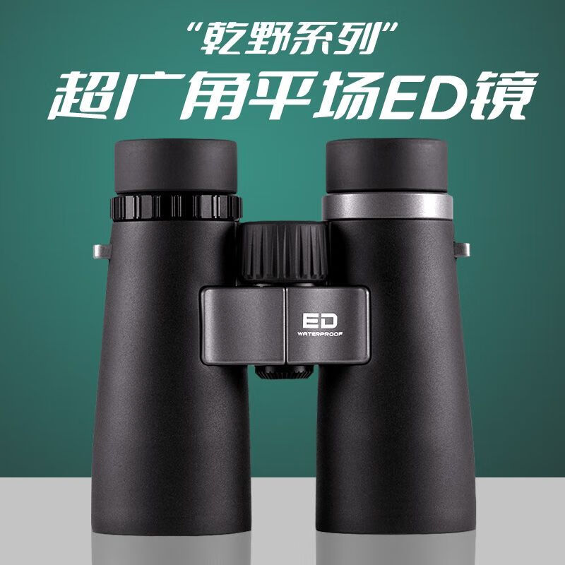 艾斯基乾野平场ED双筒望远镜高倍高清夜视户外便携寻找蜜蜂演唱会专业级 乾野8X50超广角平场ED镜