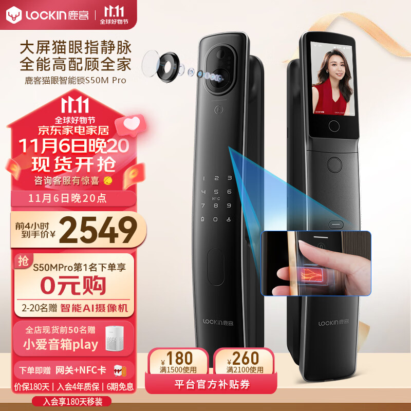 鹿客（LOOCK）S50MPro星云灰可视猫眼室内大屏指静脉智能锁指纹锁支持APP联动怎么看?