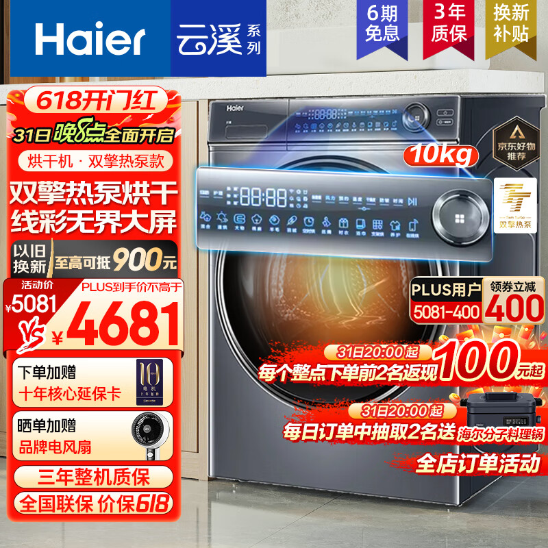 海尔（Haier）636/376/06/16烘干机热泵类家用干衣机 10KG滚筒式正反转匀烘衣干即停免熨烫烘衣机 纤美376（双擎热泵HB速热）