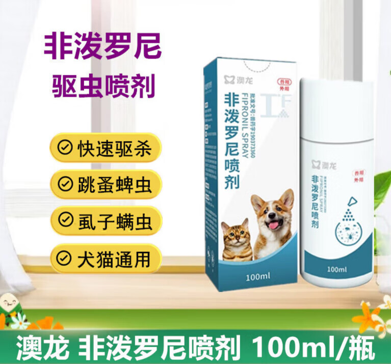 非泼罗尼喷剂宠物猫狗犬驱虫虱子跳蚤蜱虫寄生虫体外驱虫喷剂 外驱虫