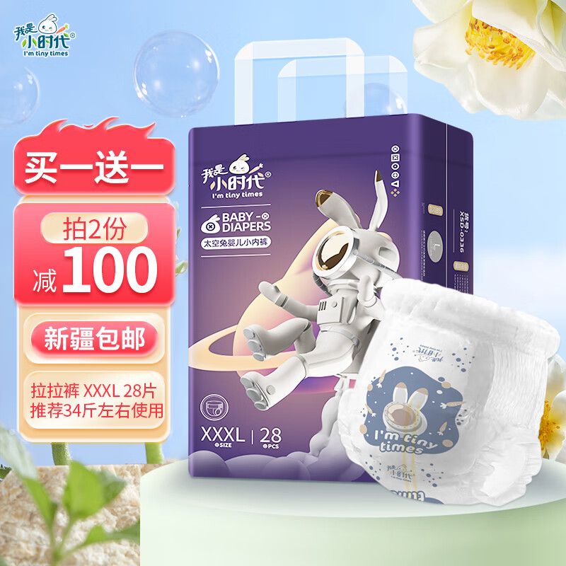 我是小时代尿不湿超薄透气干爽纸尿裤新生婴儿柔软拉拉裤男女宝 拉拉裤3XL码28片/包