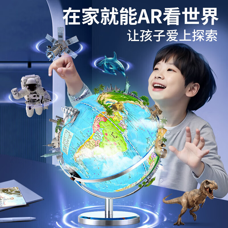 贝恩吉(BainGesk)点读地球仪男孩生日礼物儿童玩具3-6岁高端女孩启蒙益智AR早教机8 智能点读早教地球仪【AR教学+三色夜灯+礼盒】 3D立体地球仪故事机小初高通用3-7岁教学专用