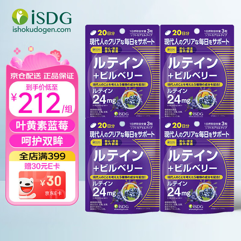 ISDG 日本进口叶黄素蓝莓越橘胶囊60粒/袋 叶黄素酯儿童成人护眼胶囊 叶黄素蓝莓4袋