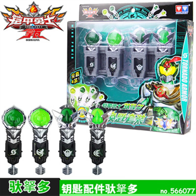 狂鸢烈弓拿瓦驮拏多茨纳米召唤匙特鲁鹰帅召唤器 566077驮拏多钥匙