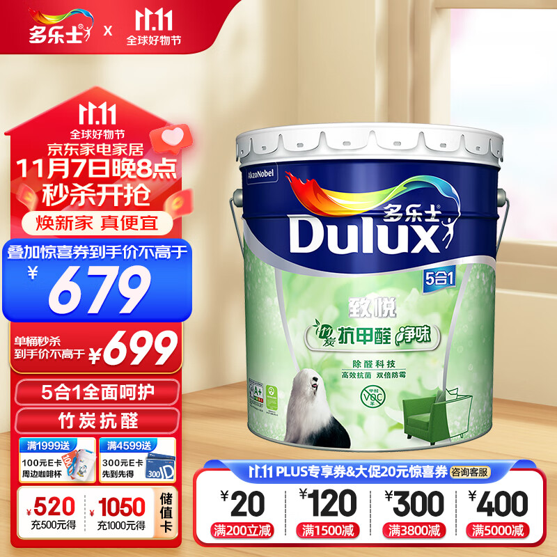 多乐士（Dulux）致悦竹炭抗甲醛净味五合一内墙乳胶漆油漆涂料墙面漆A8146 18L怎么样,好用不?
