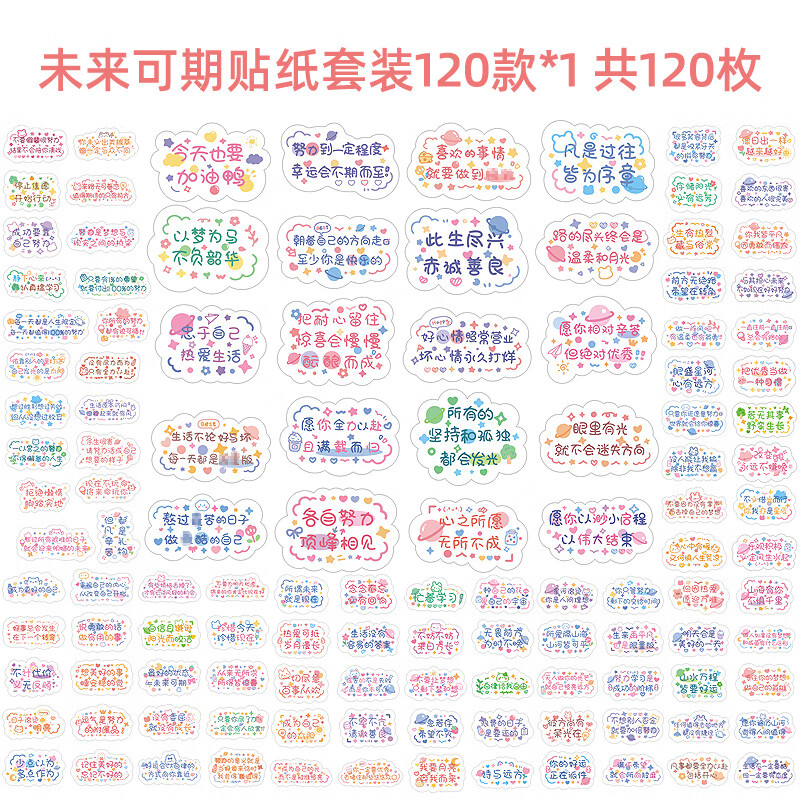 账素材正能量小图案运动会水杯装饰贴画可爱学生学习标签激励奖励加油
