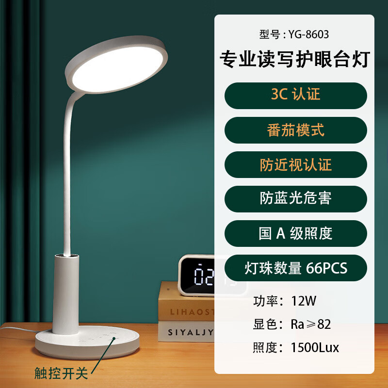 雅格（YAGE）雅格led筆筒臺燈學(xué)生兒童學(xué)習(xí)專用宿舍閱讀充插兩用 YG-8603(插電款