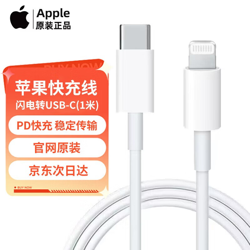 APPLE次日达苹果数据线原装快充 iPhone14/13ProMax/12xs数据线PD2头充电线USB-C/Type-C转Lightning USB-C 转闪电连接线(1米)