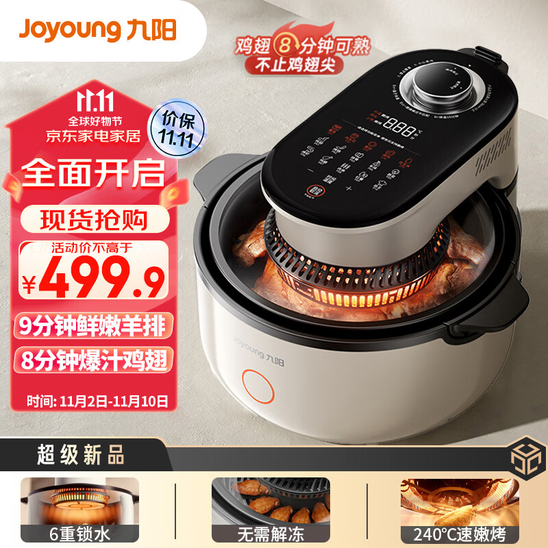 九阳（Joyoung）速嫩烤空气炸锅 不用翻面 可视大容量5.5L 智能无油嫩炸 烤箱薯条机V1Fast怎么看?