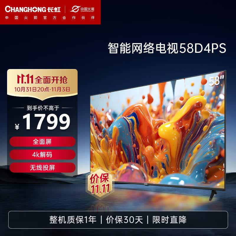长虹电视58D4PS 58英寸全面屏 网络智能 4K超高清HDR 平板LED液晶电视机（黑色） 高性价比高么？