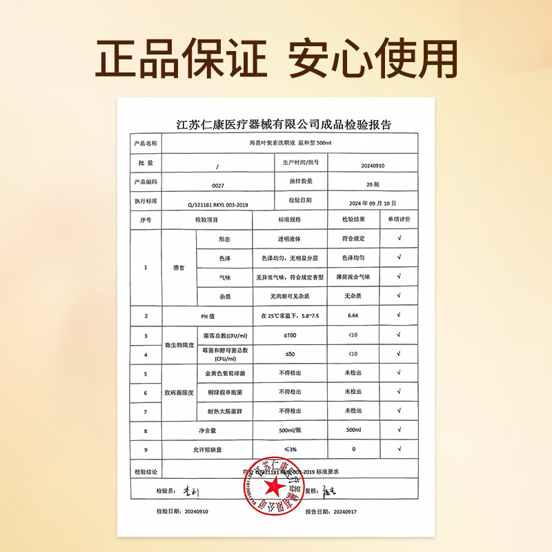 海昌 HYDRON物极坞冒险 洗眼液清洁眼部护理液去异物补水保湿洗眼睛水500ml 0°温和型 叶黄素500ml【新人/敏感人群优选】