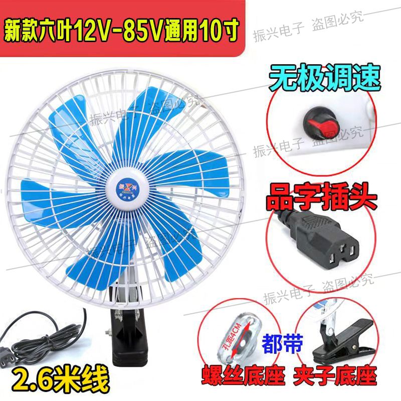 灌湘鸟36v电风扇工地用电动车车载12v-85v通用三轮车四轮摆摊无级变速风扇冷风扇 十寸12V-85V通用无极调速款6叶 纯铜电机