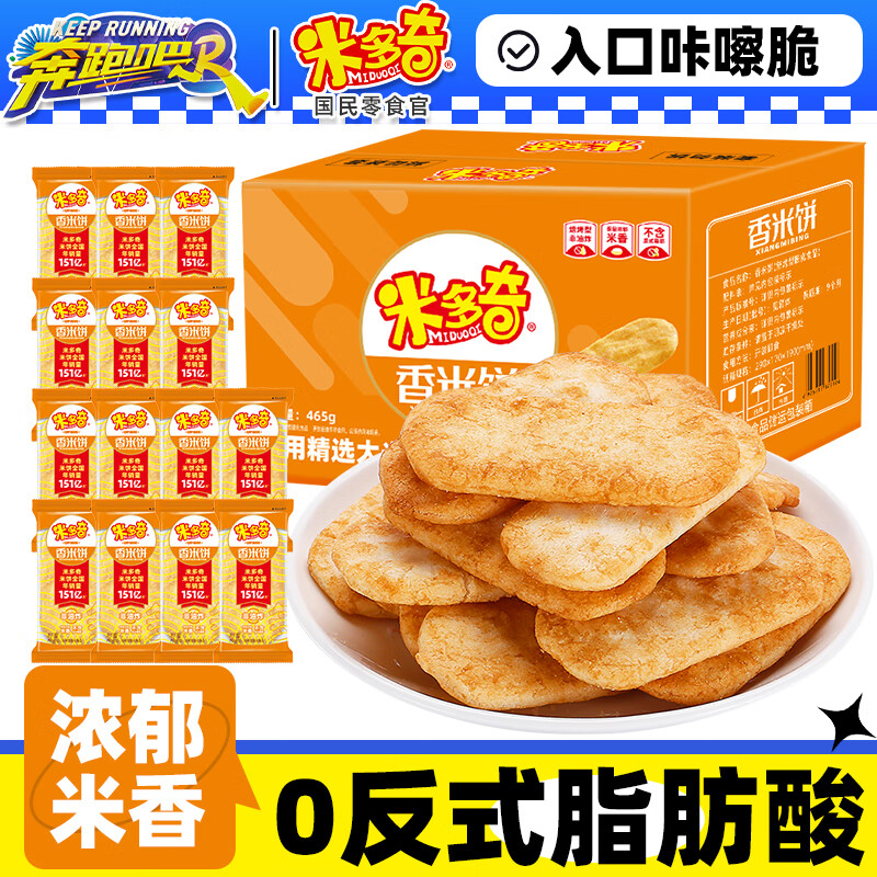 米多奇（MIDUOQI）雪饼香米饼办公室零食休闲食品饼干零食大礼包整箱 香米饼50包