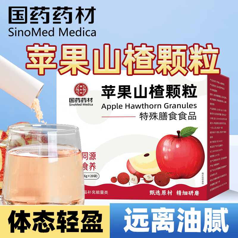 西知堂苹果山楂颗粒120g苹果山楂茶解腻独立包装熬制搭养生茶茶包茶水
