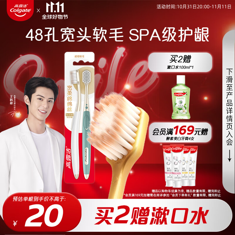 高露洁（Colgate）48孔小宽头护龈超细软毛牙刷2支装 宽柔绵绵丝牙刷成人轻适刷    使用感如何?