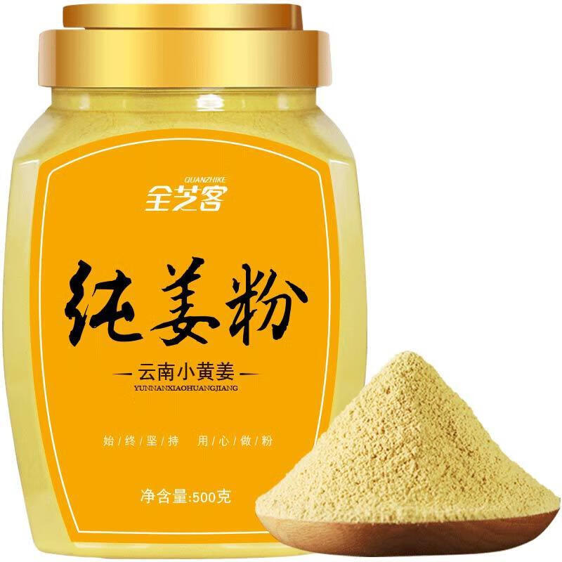 全芝客小黄姜干生姜粉云南特产家用纯姜粉食用冲泡姜粉 纯姜粉500g*2罐