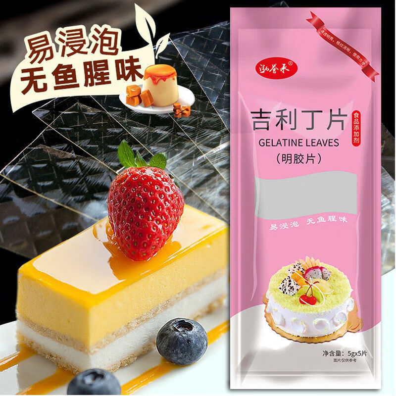泓誉承吉利丁片家用自制奶酪棒吉利丁粉烘焙材料 吉利丁片5克*20片