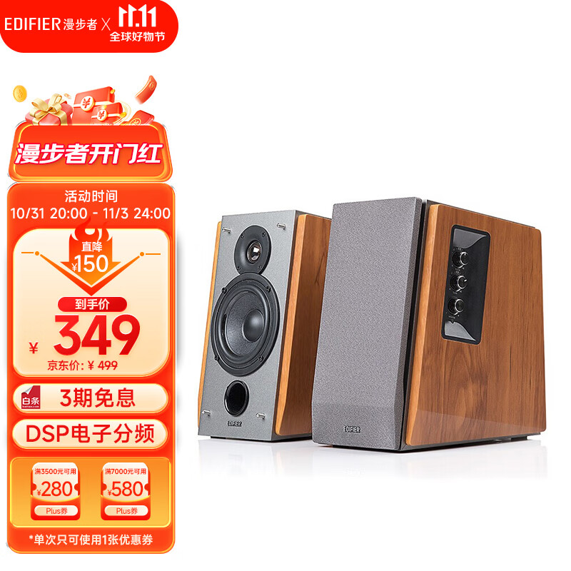 漫步者（EDIFIER） R1600TIII 性能强大的4英寸2.0音箱 电脑音箱 音响怎么看?