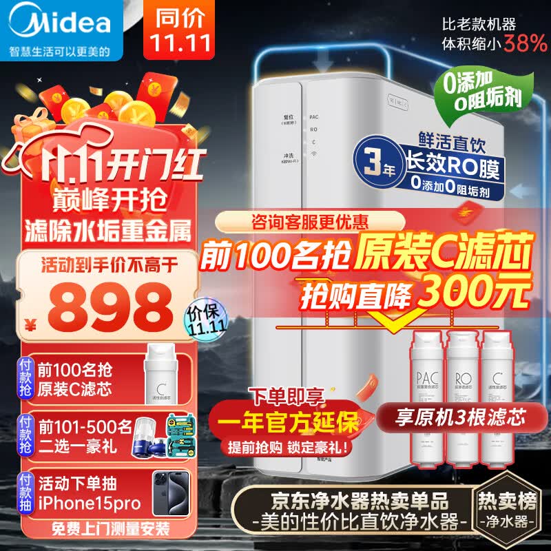 美的（Midea）净水器家用直饮机净水机加热直饮一体机大水量厨下式华凌纯水机RO反渗透过滤器白豚净水器 【性价比推荐】滤除水垢重金属高性价比高么？