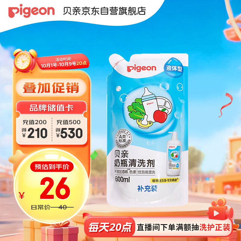 贝亲（Pigeon）奶瓶清洗剂 洗奶嘴果蔬水杯餐具玩具 补充装 600ml MA28