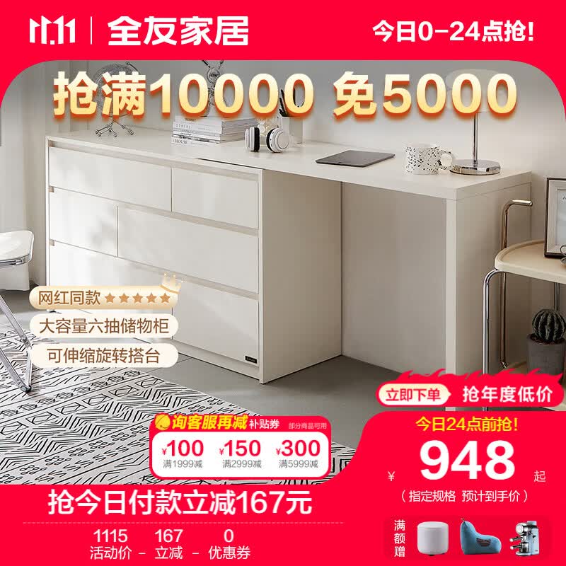 全友家居斗柜原木奶油风多用置物柜可变书桌隔厅柜家用收纳柜子129503 象牙白丨六斗柜B+搭台B怎么看?
