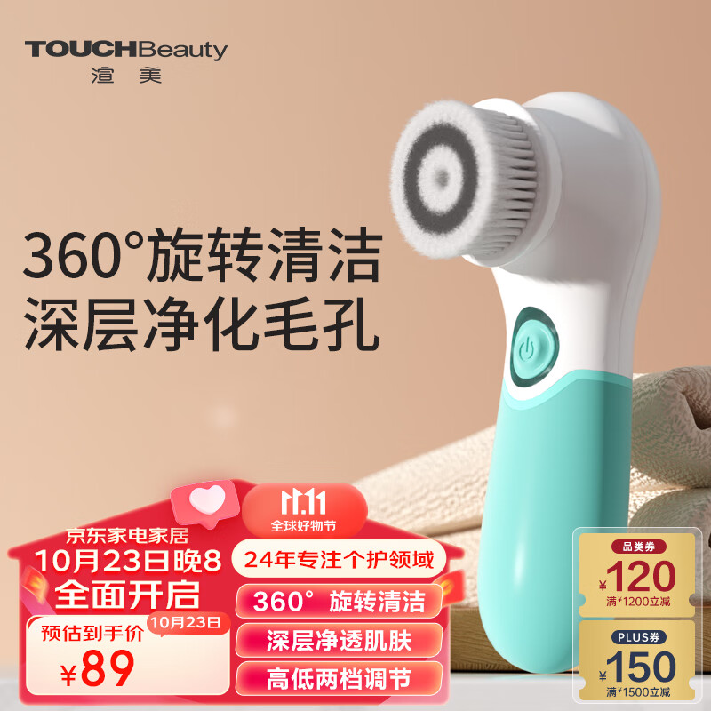 TOUCHBeauty渲美洗脸仪平衡油脂电动洁面仪鼻头毛孔清洁器深层脸部面部净油黑头洗脸器刷洗面机素颜神器男女士高性价比高么？