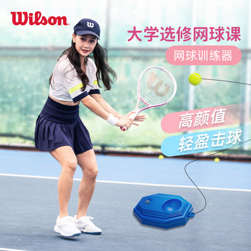 威尔胜（Wilson）女初学者网球拍威尔逊男大学生网球单人运动套装 分体拍【蔷薇粉】1号柄｜25