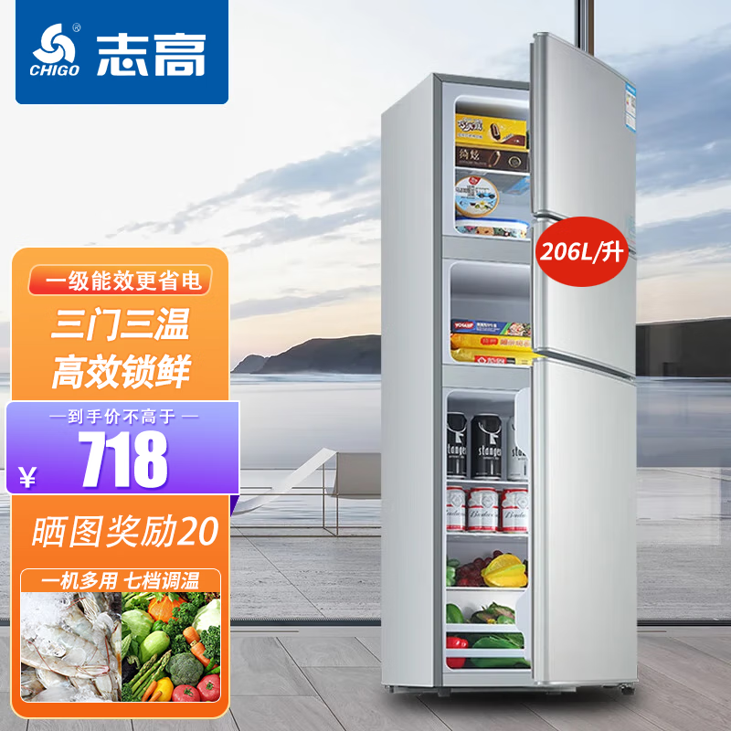 志高(chigo)家用三门冰箱小型一级能效 冷藏冷冻分区存储不串味 办公