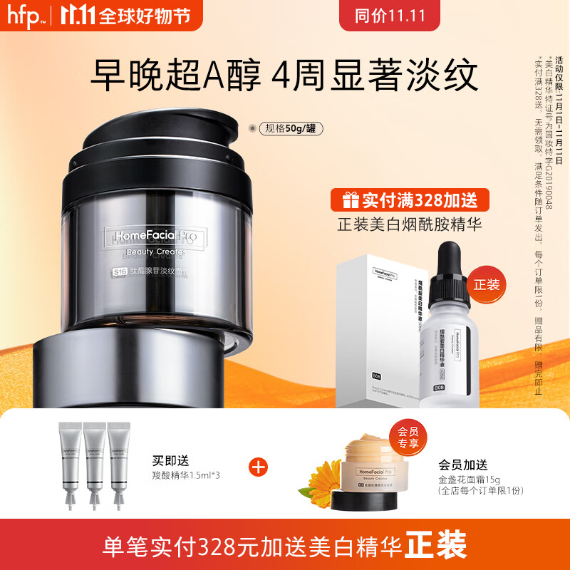 HomeFacialPro淡纹抗皱面霜 HFP银胖子超A醇视黄醇提拉保湿淡细纹紧致抗皱精华 银胖子面霜50g高性价比高么？