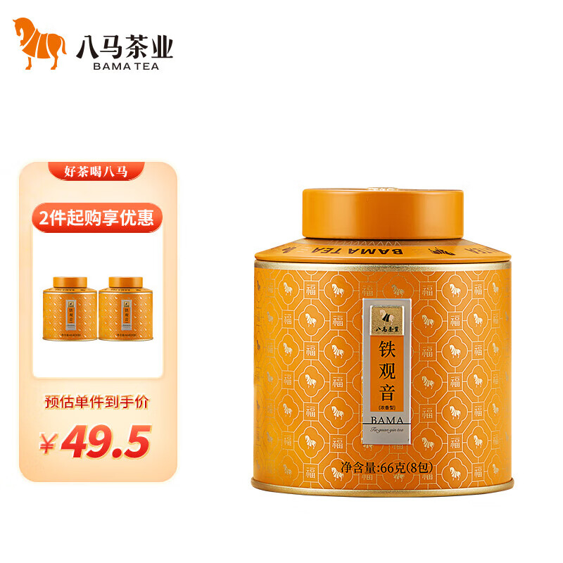 八马茶业乌龙茶 百福1号罐 安溪铁观音浓香型特级66g 中火罐装茶叶