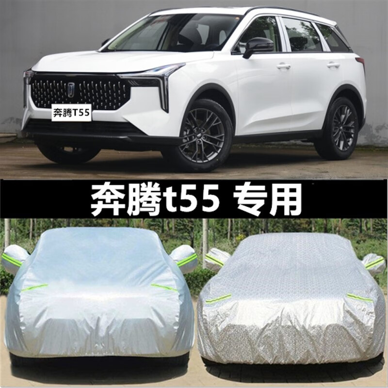 aldo2021新款奔腾t55车罩防雨车衣防晒隔热四季通用加厚防冰雹suv专用