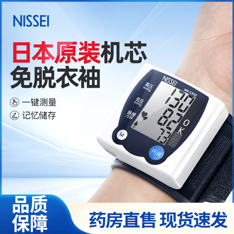 电子血压仪 家用手腕式测量仪器高精准血压计 ws-1302标准款 单人30次