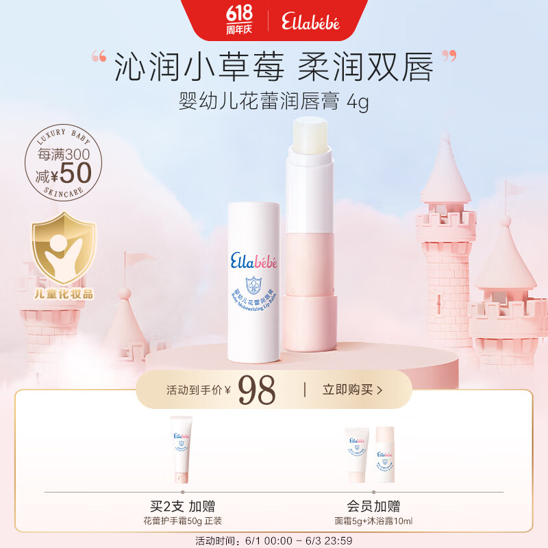 嗳乐蓓贝婴幼儿润唇膏4g 儿童宝宝保湿滋润防干裂草莓味护唇膏