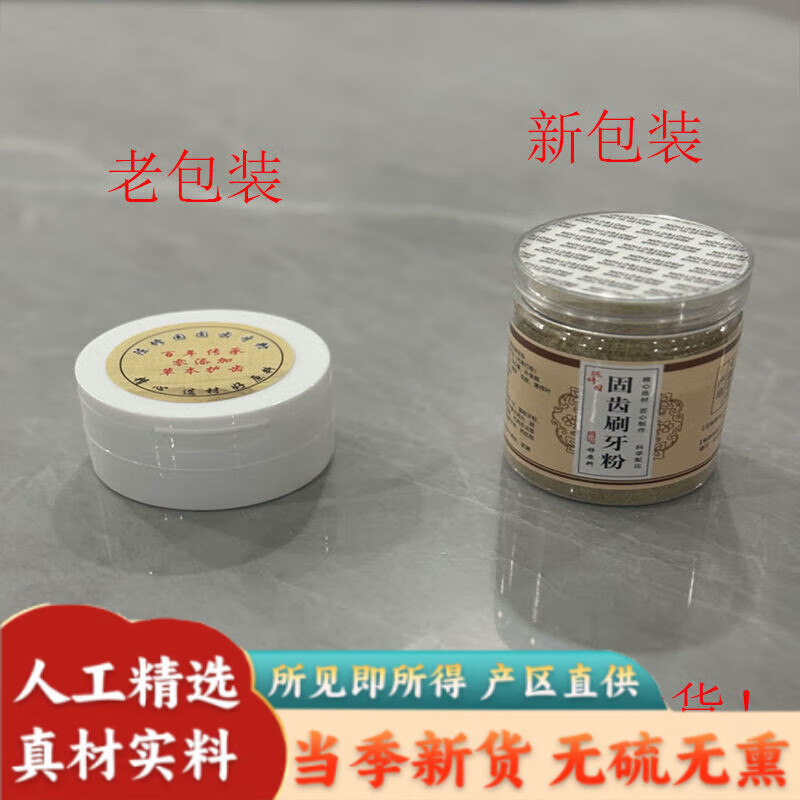 陈修固齿牙粉园原方牙松动牙粉刷牙粉肿痛中药纯植物修护牙龈 两瓶牙粉共100克:大部分人群购