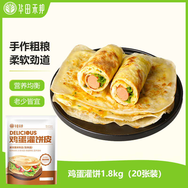 华田禾邦 鸡蛋灌饼 1.8kg 20张 (无食品添加剂) 手抓饼卷饼煎饼 儿童早餐