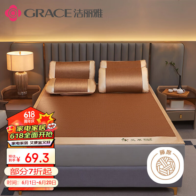 洁丽雅（Grace）天然艾草藤席凉席 双人单席 1.5*2米 【可折叠】