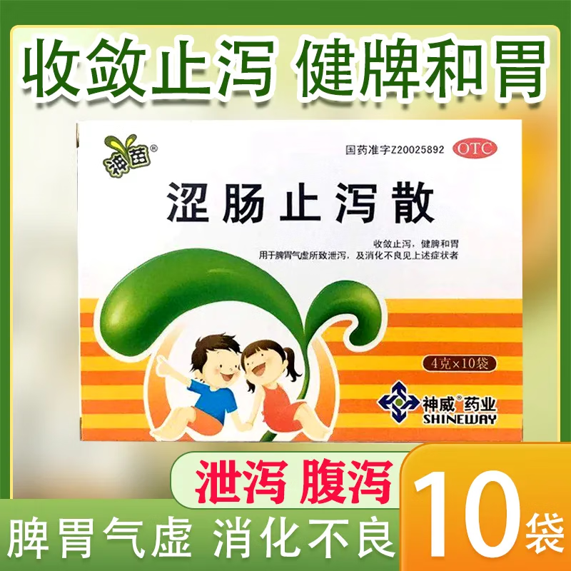 神威 涩肠止泻散 4gx10袋 健脾和胃 脾胃气虚所致泄泻及消化不良 1盒