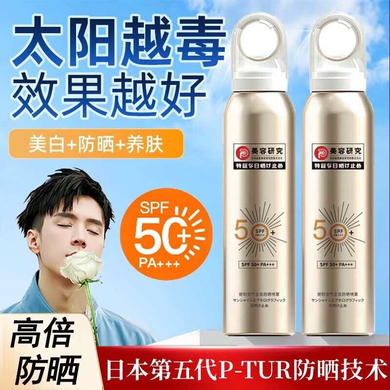 BOLCICIE骄阳空气全息防晒喷雾儿童防晒霜军训防水清爽夏隔离紫外线全身 1瓶装